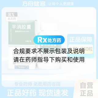 平消胶囊(西安正大)
