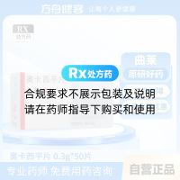 奧卡西平片(曲萊)