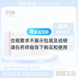 奧卡西平片(曲萊)