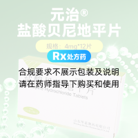 盐酸贝尼地平片(元治)