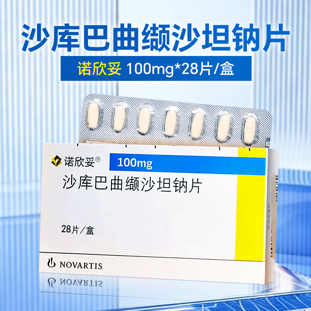 沙库巴曲缬沙坦钠片(诺欣妥)