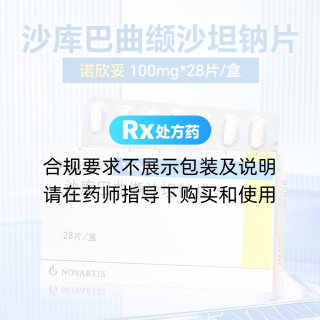 沙库巴曲缬沙坦钠片(诺欣妥)