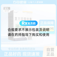 復方斑蝥膠囊(方舟)