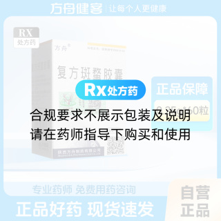 復方斑蝥膠囊(方舟)