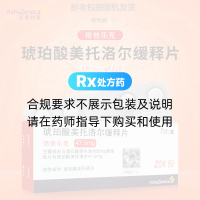 琥珀酸美托洛爾緩釋片(倍他樂(lè )克)