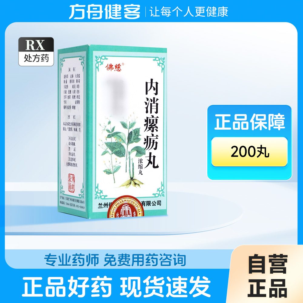 内消瘰疬丸(佛慈)