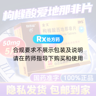 枸櫞酸西地那非片(金戈)