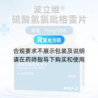 硫酸氢氯吡格雷片(波立维)