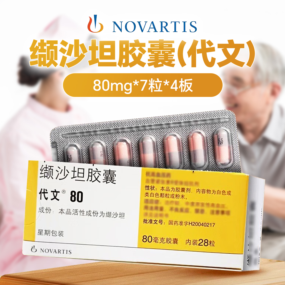 缬沙坦胶囊(代文)