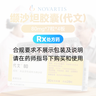 纈沙坦膠囊(代文)