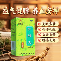 归脾丸(九芝堂)