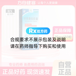 環(huán)孢素軟膠囊(怡必康)