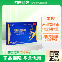 奥利司他胶囊(美琛)