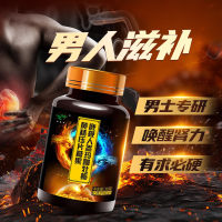 鹿鞭人参玛咖牡蛎黄精压片糖果