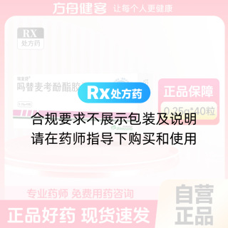 吗替麦考酚酯胶囊(瑞复舒)