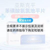 苯磺酸氨氯地平片(亚斯克平)