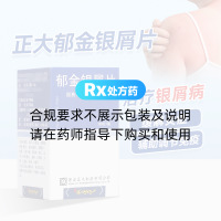 郁金銀屑片(正大)