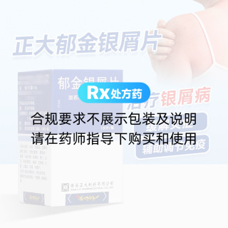 郁金銀屑片(正大)