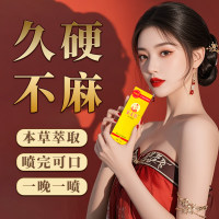 外用延时喷剂(经典版)