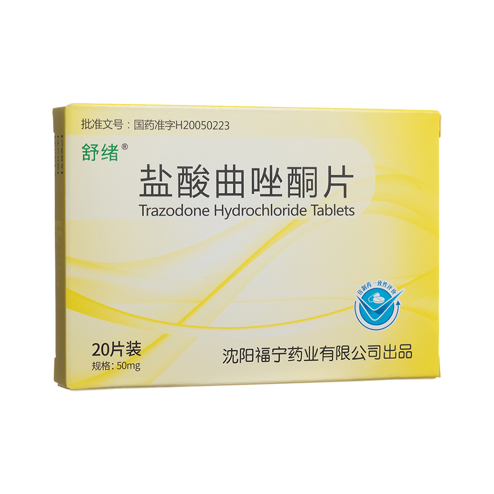 盐酸曲唑酮片(舒绪)