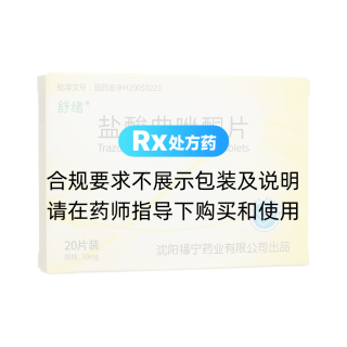 盐酸曲唑酮片(舒绪)