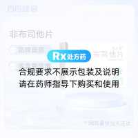 非布司他片(優(yōu)立通)