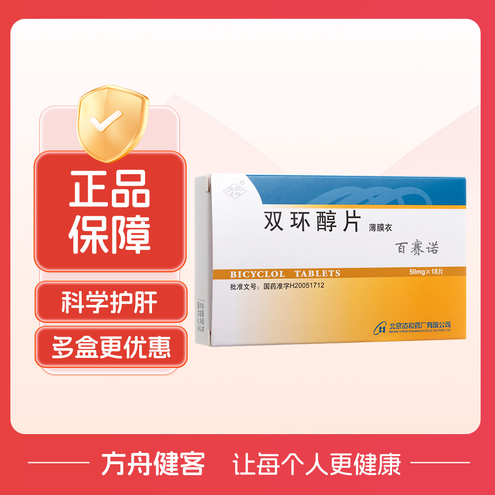 双环醇片(百赛诺)