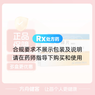 双环醇片(百赛诺)