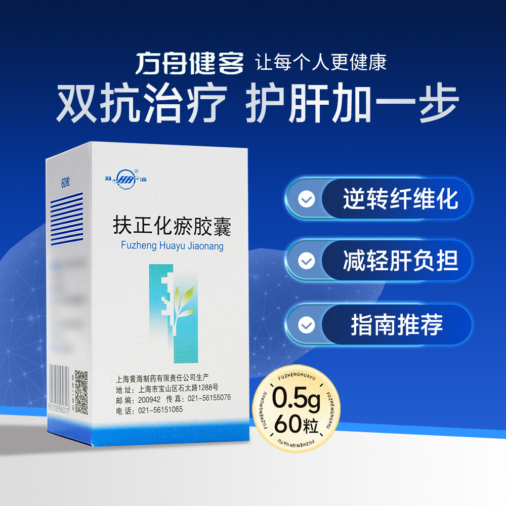 扶正化瘀胶囊(甘纤乐)