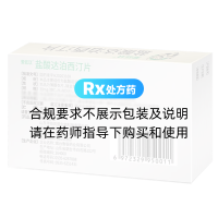 盐酸达泊西汀片(爱廷玖)