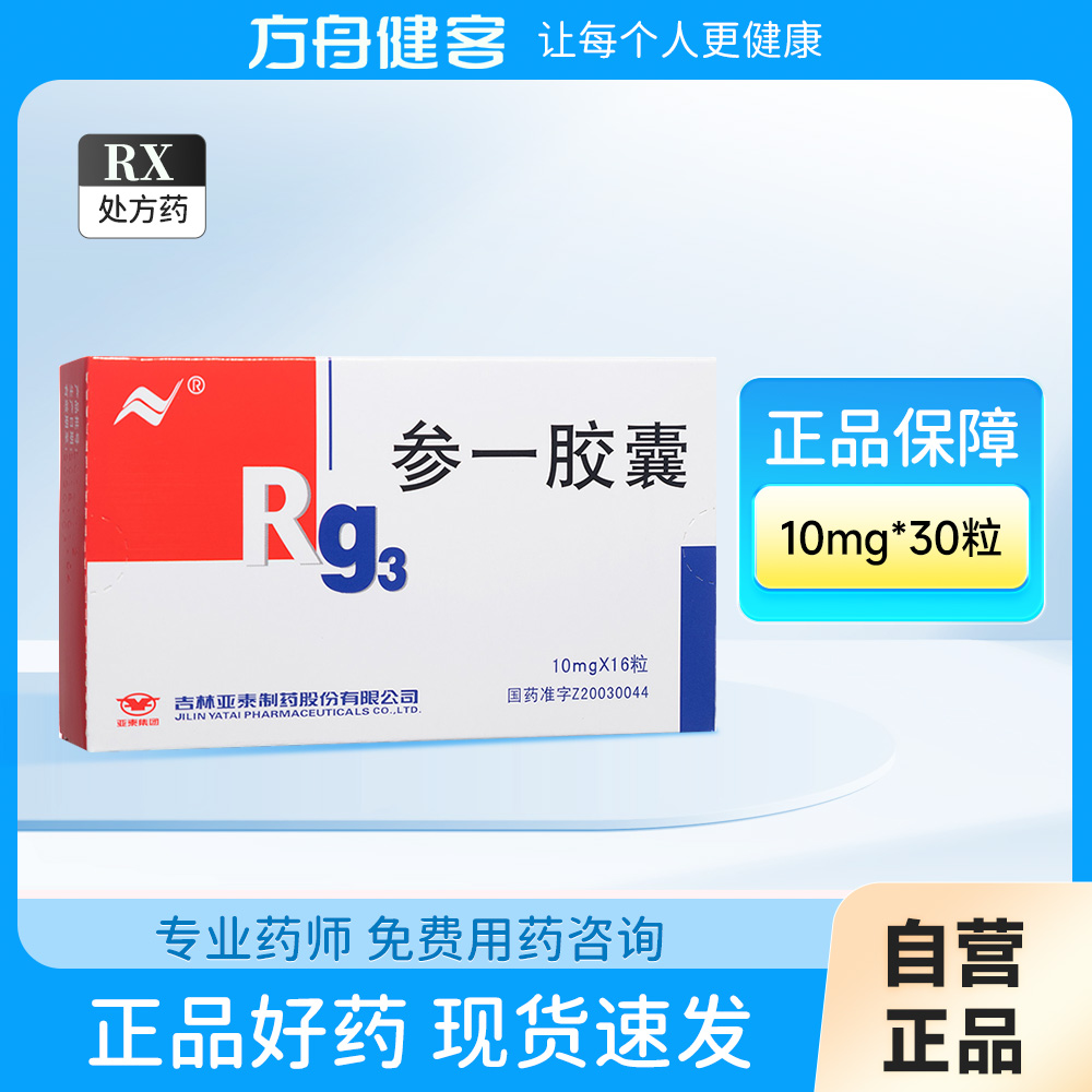 参一胶囊(亚泰)