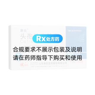 头孢拉定胶囊(康良)