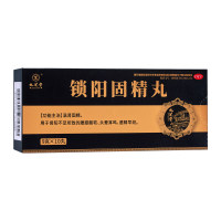 锁阳固精丸(九芝堂)