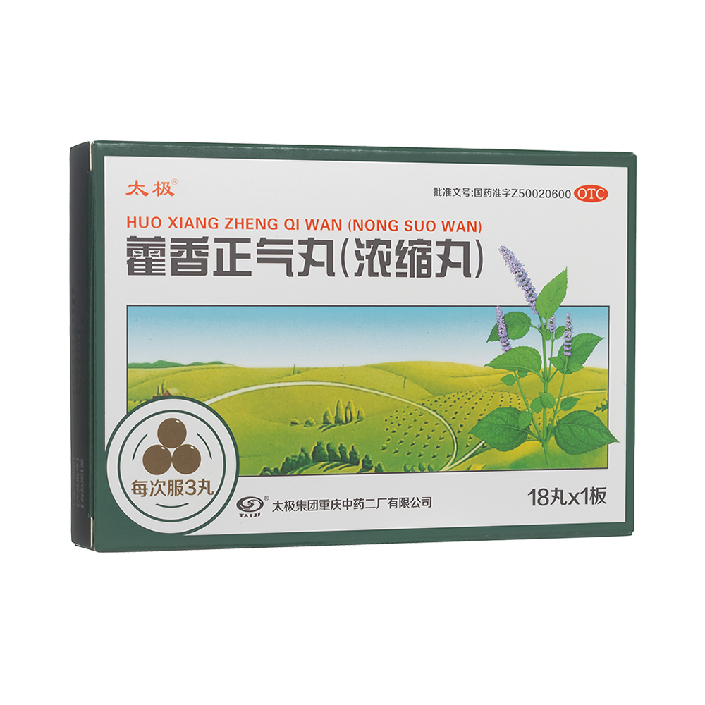 藿香正氣丸(太極)(濃縮丸)