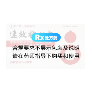 速效救心丸(达仁堂)