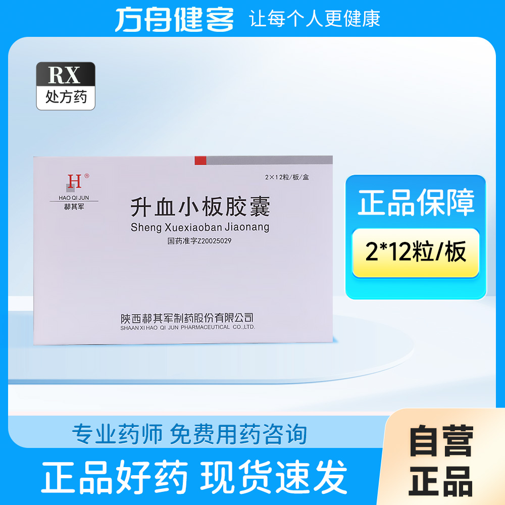 升血小板胶囊(郝其军)