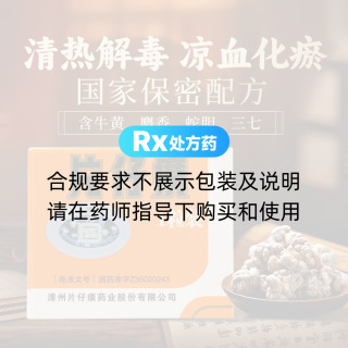 片仔癀(片仔癀)