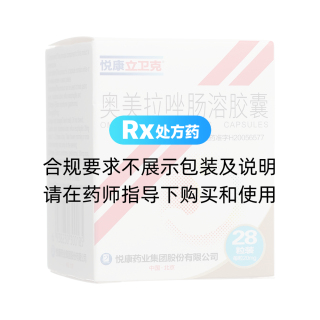 奥美拉唑肠溶胶囊(悦康立卫克)