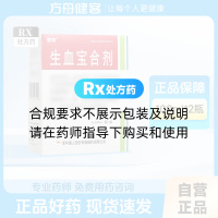 生血宝合剂(健得)