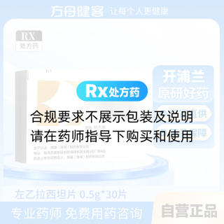 左乙拉西坦片(開(kāi)浦蘭)