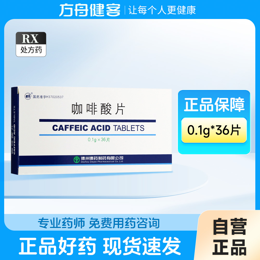 咖啡酸片(鲁北)