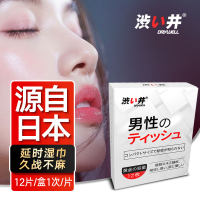 涩井外用延时巾(涩井)