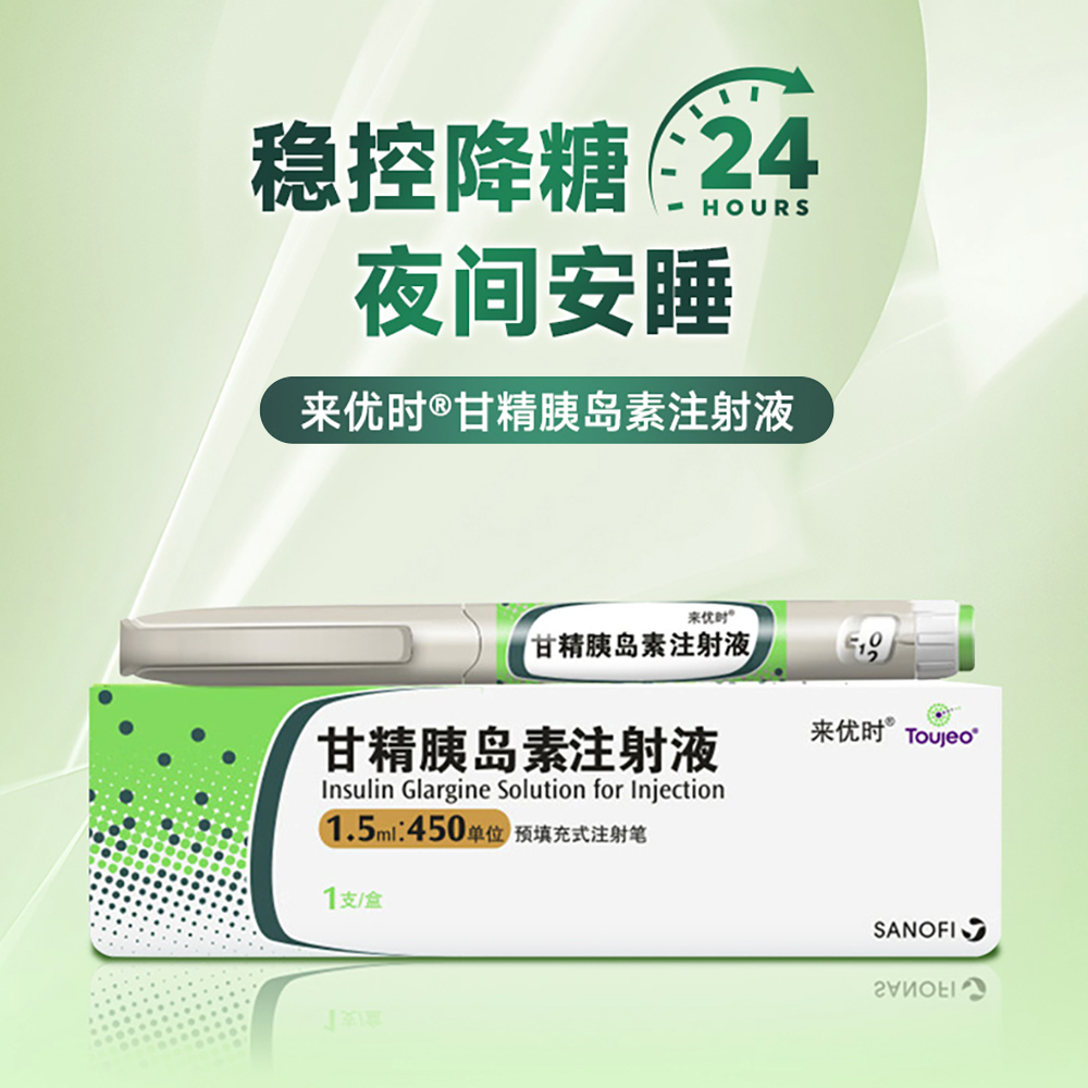 甘精胰岛素注射液(来优时)