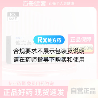 他克莫司膠囊(賽福開(kāi))