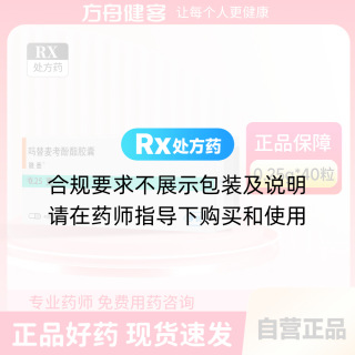 嗎替麥考酚酯膠囊(驍悉)