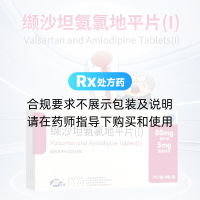 缬沙坦氨氯地平片(I)(瑞心安)