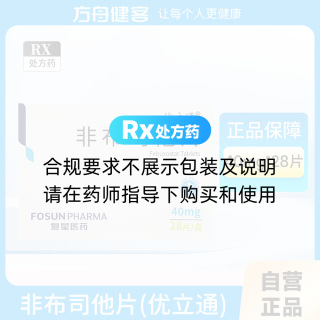 非布司他片(优立通)