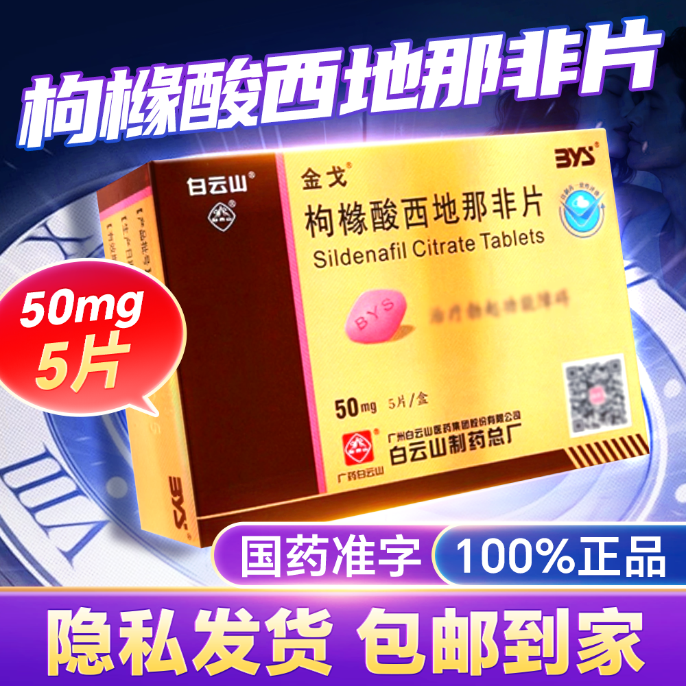 枸橼酸西地那非片(金戈)