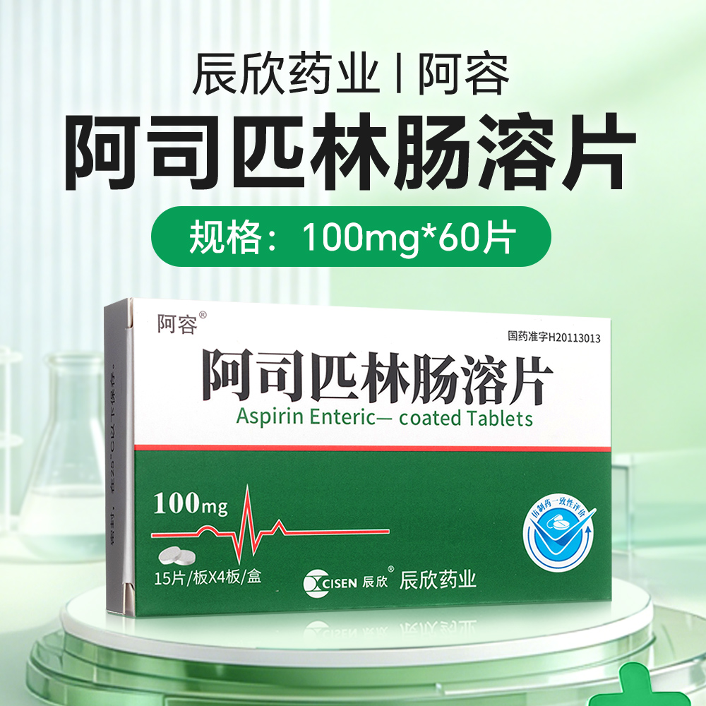 阿司匹林肠溶片(阿容)