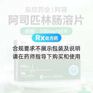 阿司匹林肠溶片(阿容)